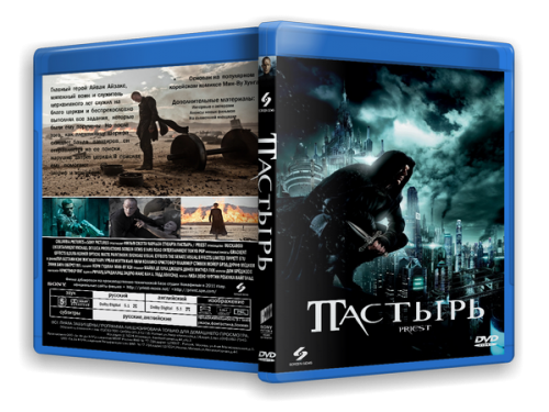 Пастырь 3D / Priest 3D